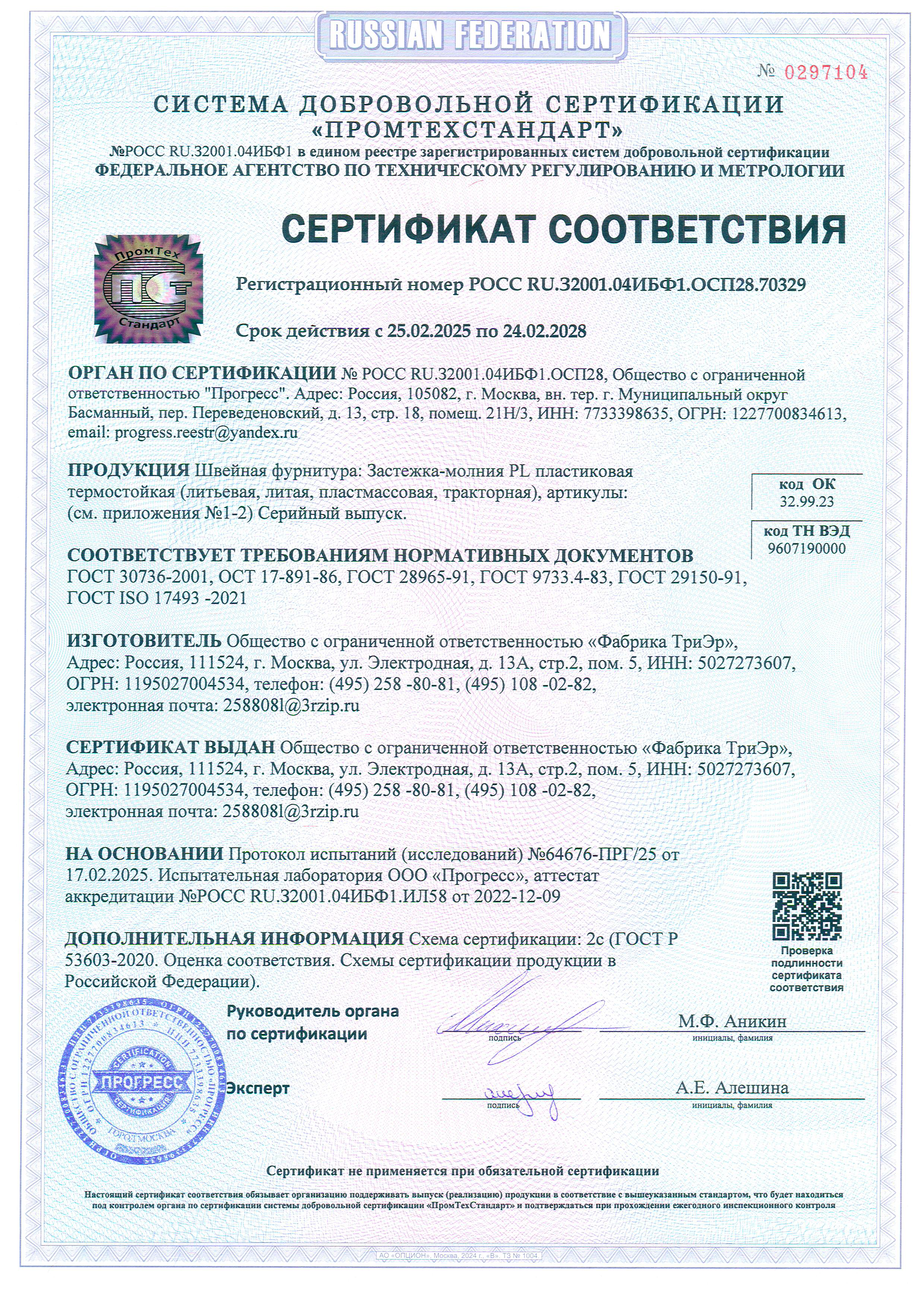 Термостойкие застёжки-молнии